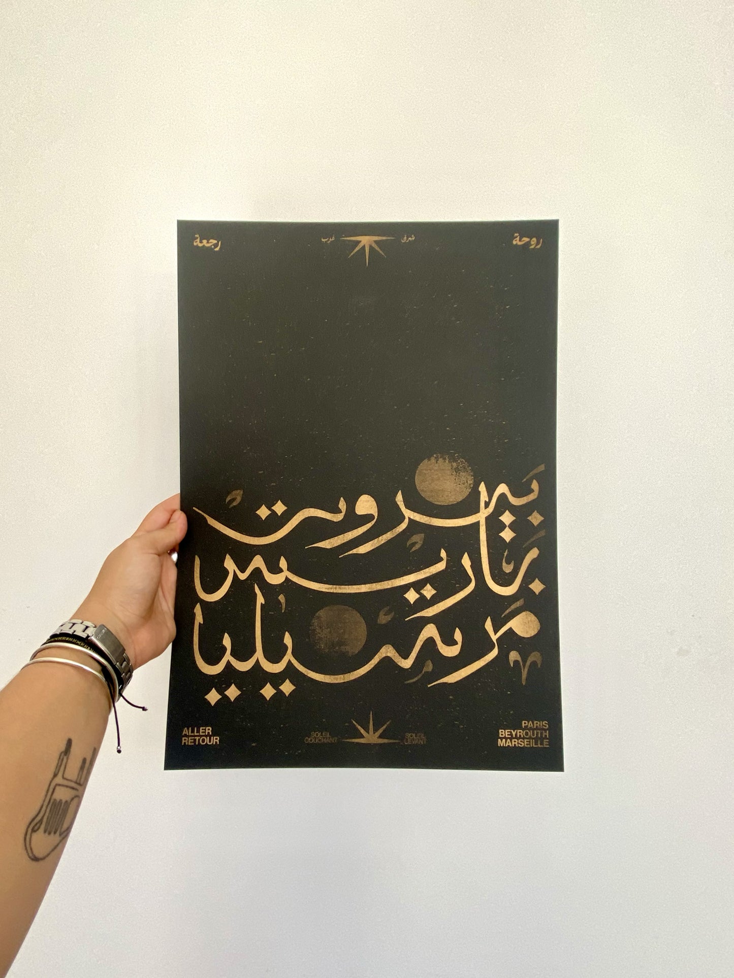 Rawha Raj3a - Sama Beirut