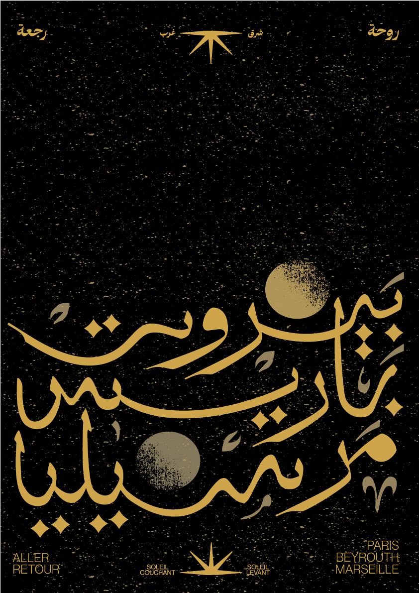 Rawha Raj3a - Sama Beirut